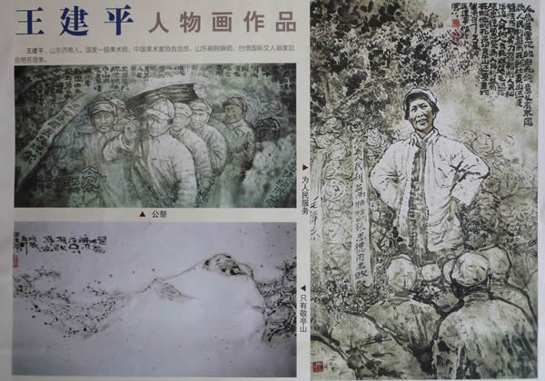 王建平国画人物作品欣赏