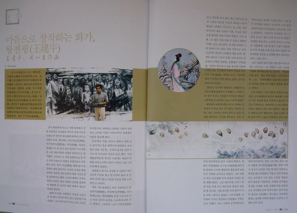 画家王建平作品入登韩国杂志