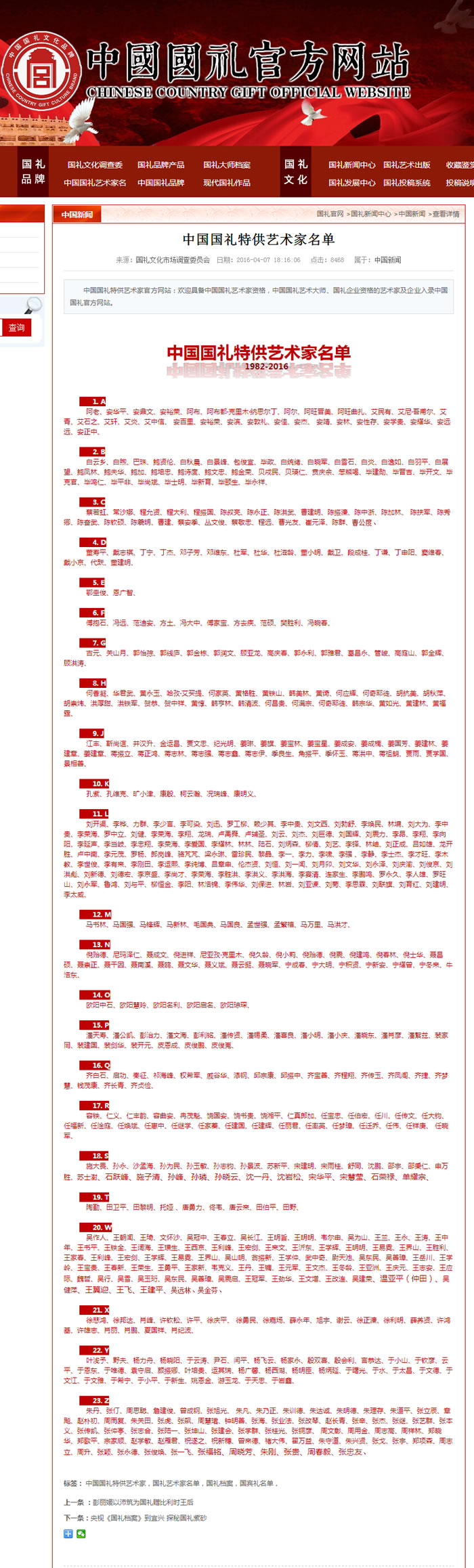中国国礼特供艺术家名单